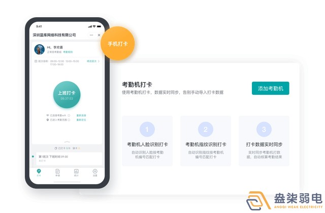 成都盎柒弱電—傳統(tǒng)打卡考勤有漏洞怎么辦？