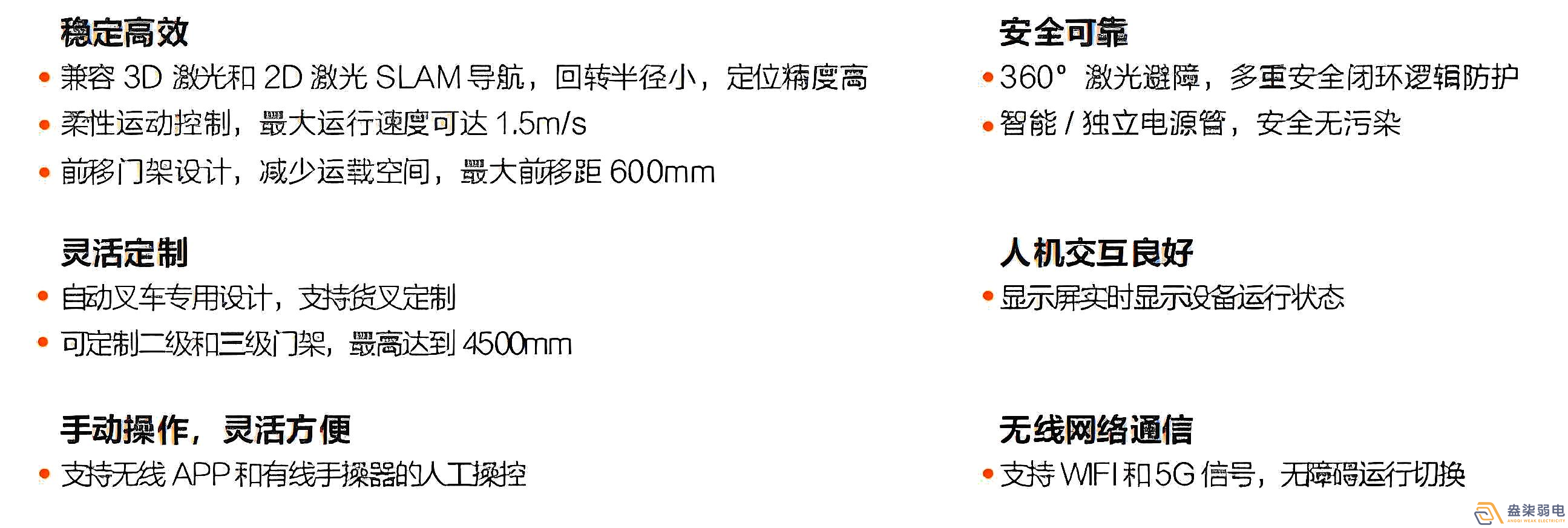 ?？?前移叉取式機(jī)器人F5-1600產(chǎn)品優(yōu)勢