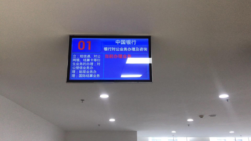 銀行排隊(duì)叫號(hào)系統(tǒng)，解決公眾對(duì)排隊(duì)問(wèn)題