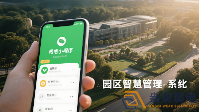 微信小程序添加園區(qū)智慧管理系統(tǒng)的 3 個簡單方法，速看！