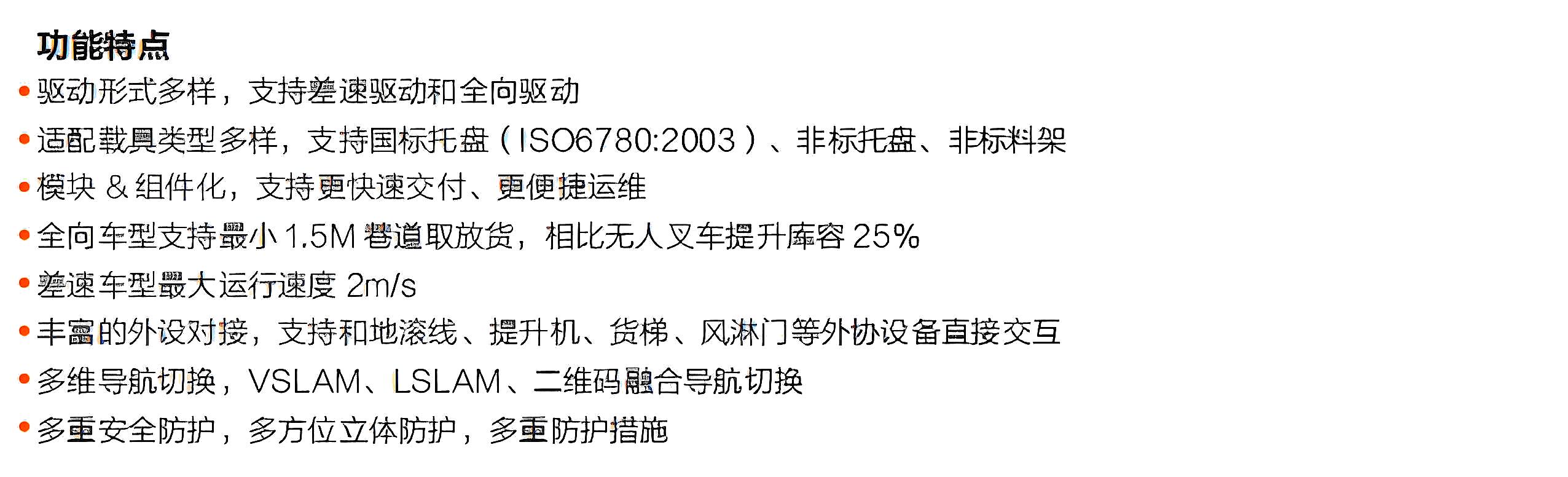 ?？?潛伏叉取機(jī)器人產(chǎn)品優(yōu)勢