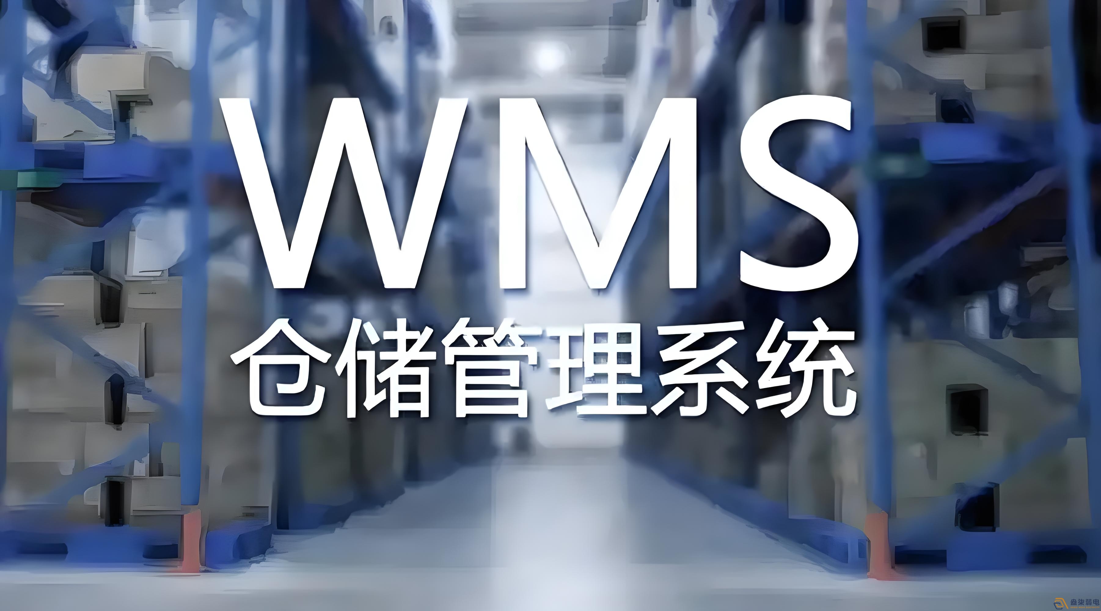 快消品行業(yè)wms系統(tǒng)搭建需要多長(zhǎng)時(shí)間？