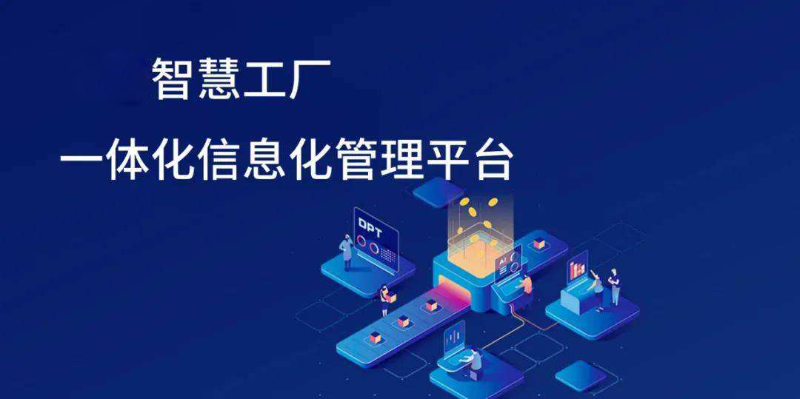 智慧工廠信息化發(fā)展趨勢有哪些方面？