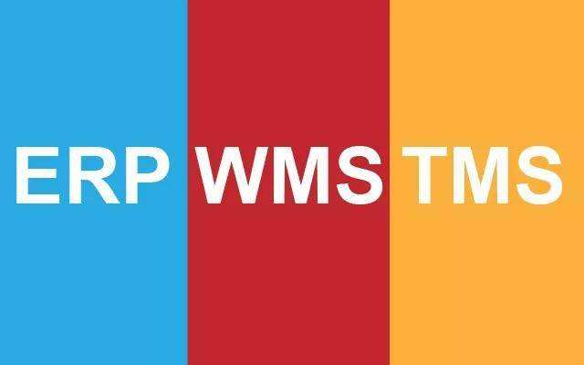倉(cāng)儲(chǔ)集成化：ERP、WMS與TMS相互間關(guān)系