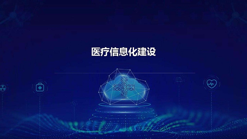智慧醫(yī)院信息平臺(tái)的種類有哪些？